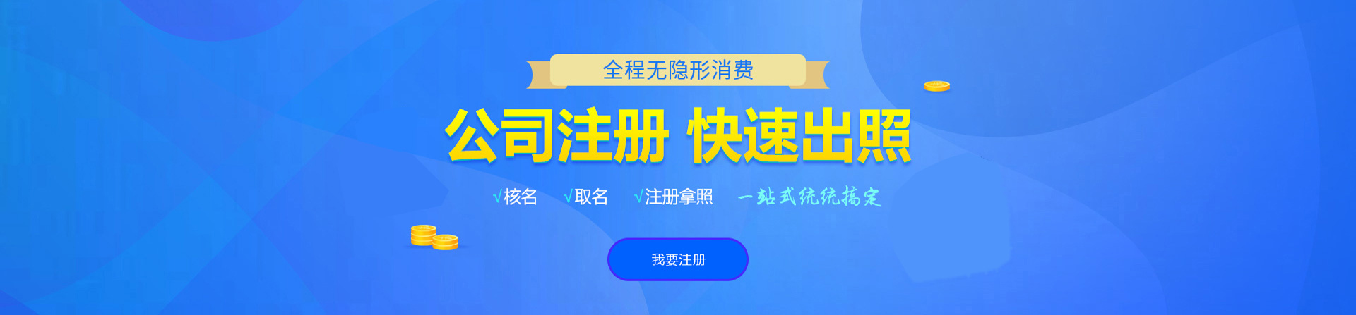 瓜州注册公司网